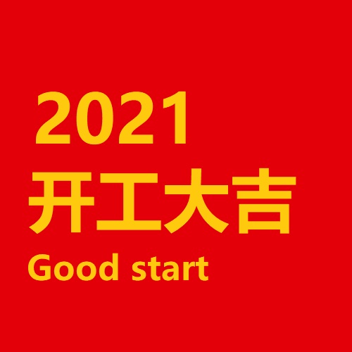 کام دوبارہ شروع کرنے کا 2021 کا نوٹس